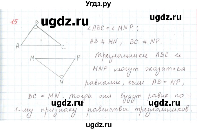 ГДЗ (Решебник) по математике 6 класс Козлов В.В. / глава 3 / параграф 2 / упражнение / 15