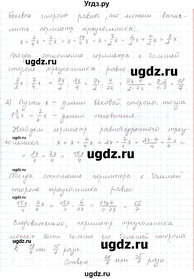 ГДЗ (Решебник) по математике 6 класс Козлов В.В. / глава 3 / параграф 3 / упражнение / 16(продолжение 2)