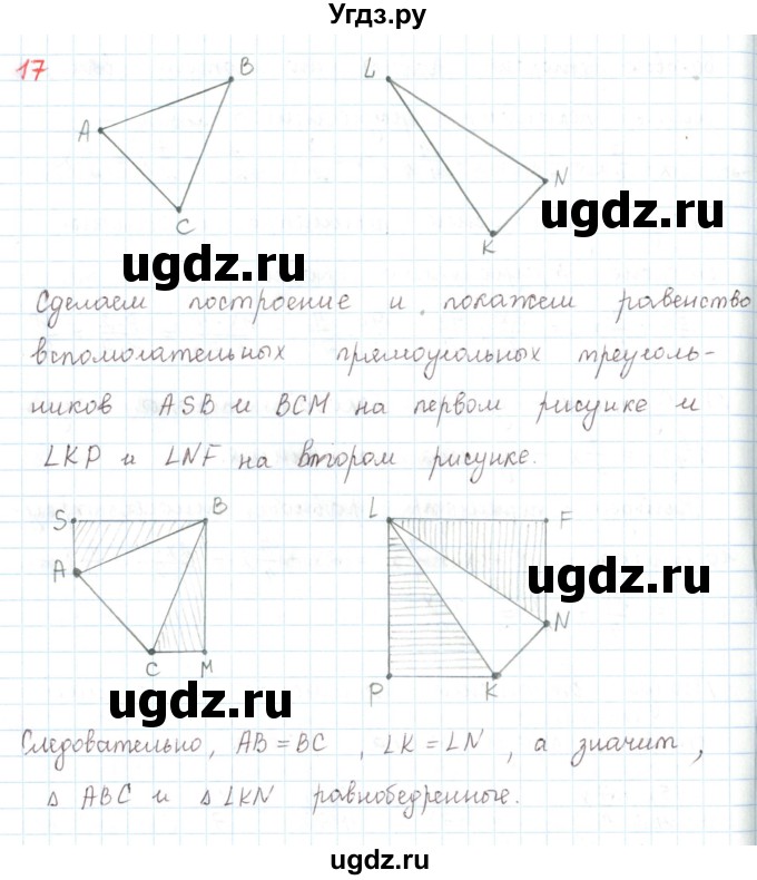 ГДЗ (Решебник) по математике 6 класс Козлов В.В. / глава 3 / параграф 3 / упражнение / 17