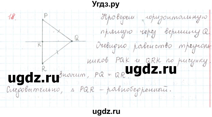 ГДЗ (Решебник) по математике 6 класс Козлов В.В. / глава 3 / параграф 3 / упражнение / 18