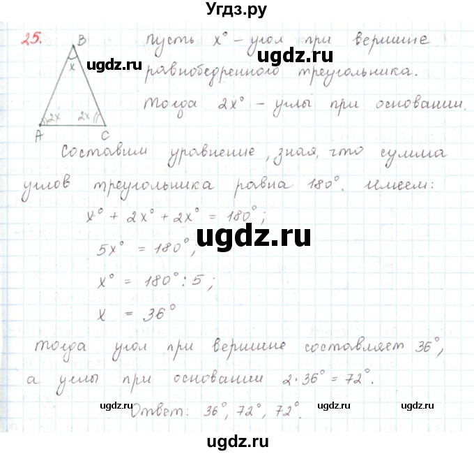 ГДЗ (Решебник) по математике 6 класс Козлов В.В. / глава 3 / параграф 3 / упражнение / 25