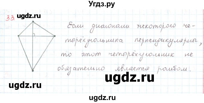 ГДЗ (Решебник) по математике 6 класс Козлов В.В. / глава 3 / параграф 3 / упражнение / 33