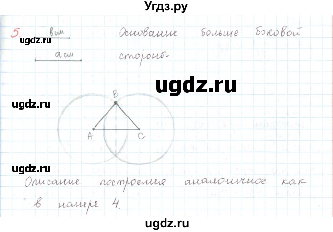 ГДЗ (Решебник) по математике 6 класс Козлов В.В. / глава 3 / параграф 3 / упражнение / 5