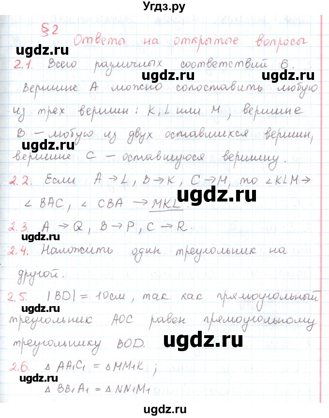 ГДЗ (Решебник) по математике 6 класс Козлов В.В. / глава 3 / вопросы и задания. параграф / 2