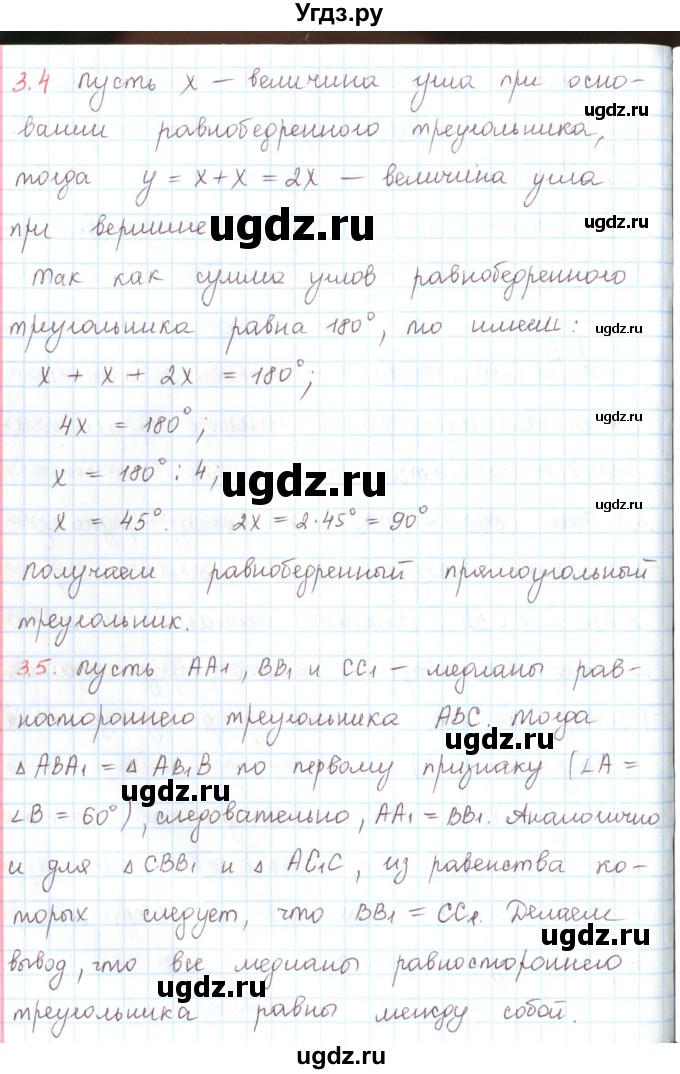 ГДЗ (Решебник) по математике 6 класс Козлов В.В. / глава 3 / вопросы и задания. параграф / 3(продолжение 2)