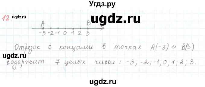 ГДЗ (Решебник) по математике 6 класс Козлов В.В. / глава 4 / параграф 1 / упражнение / 12