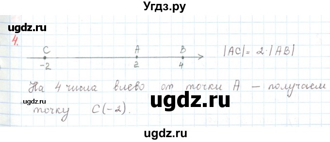 ГДЗ (Решебник) по математике 6 класс Козлов В.В. / глава 4 / параграф 1 / упражнение / 4