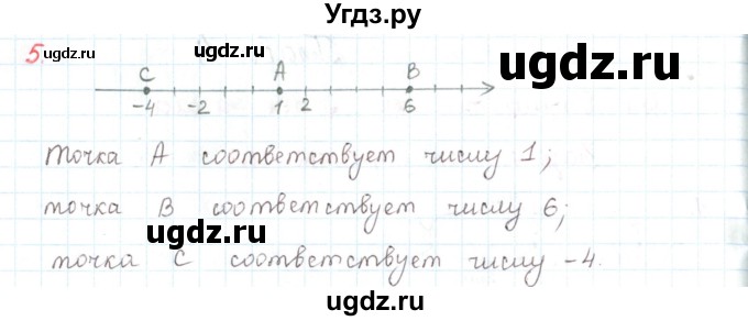 ГДЗ (Решебник) по математике 6 класс Козлов В.В. / глава 4 / параграф 1 / упражнение / 5