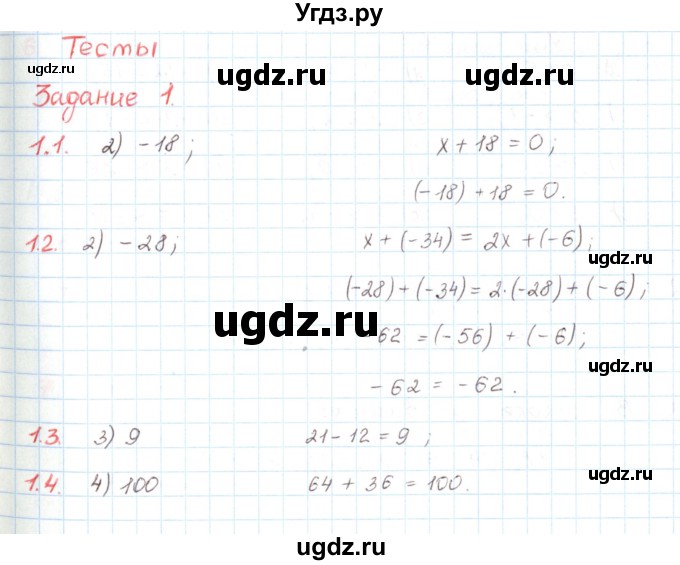 ГДЗ (Решебник) по математике 6 класс Козлов В.В. / глава 4 / параграф 1 / тесты. задание / 1