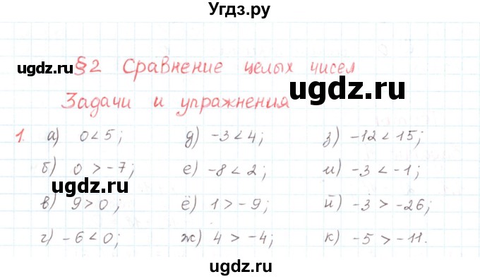 ГДЗ (Решебник) по математике 6 класс Козлов В.В. / глава 4 / параграф 2 / упражнение / 1