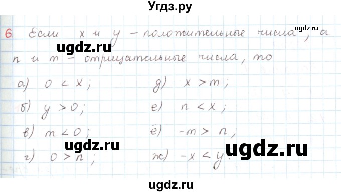 ГДЗ (Решебник) по математике 6 класс Козлов В.В. / глава 4 / параграф 2 / упражнение / 6