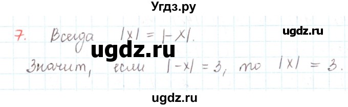 ГДЗ (Решебник) по математике 6 класс Козлов В.В. / глава 4 / параграф 3 / упражнение / 7