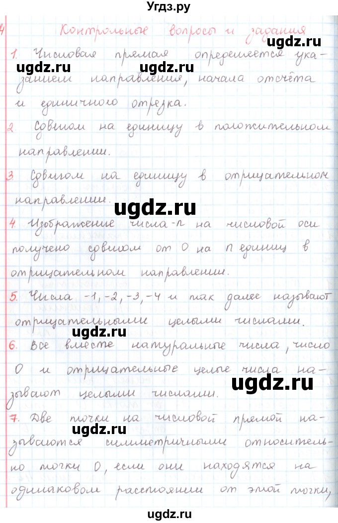 ГДЗ (Решебник) по математике 6 класс Козлов В.В. / глава 4 / вопросы и задания. параграф / 1(продолжение 2)