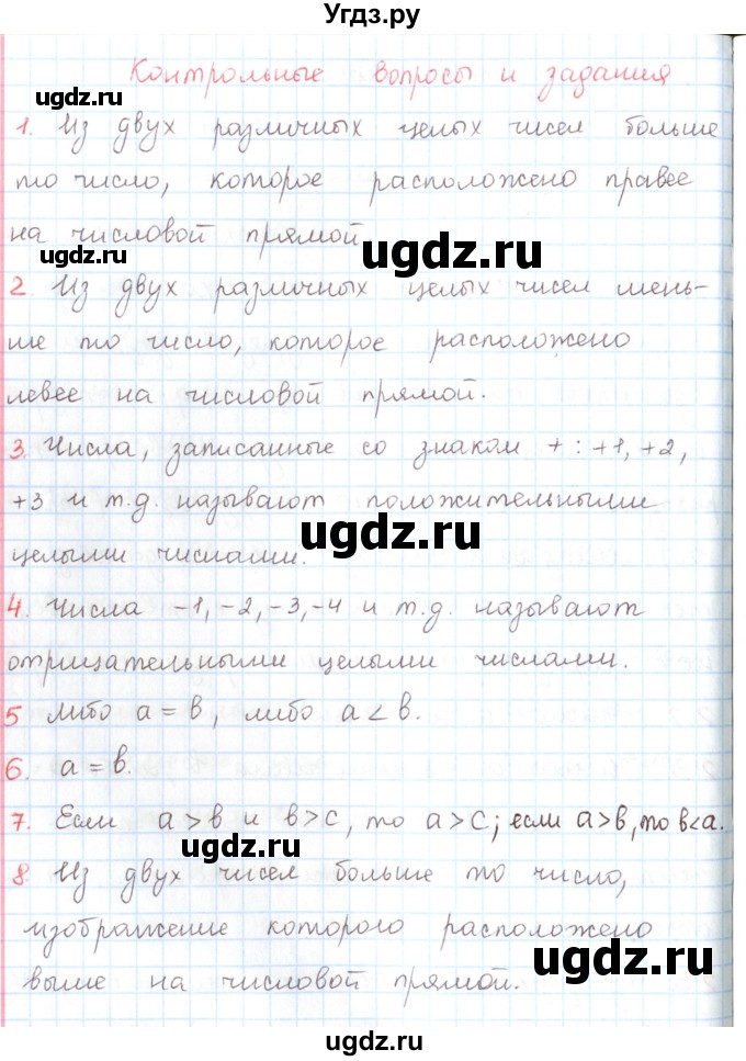 ГДЗ (Решебник) по математике 6 класс Козлов В.В. / глава 4 / вопросы и задания. параграф / 2(продолжение 2)