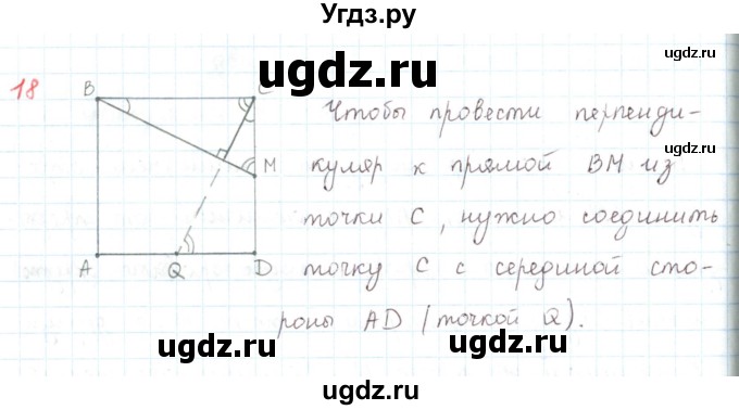 ГДЗ (Решебник) по математике 6 класс Козлов В.В. / глава 5 / параграф 1 / упражнение / 18