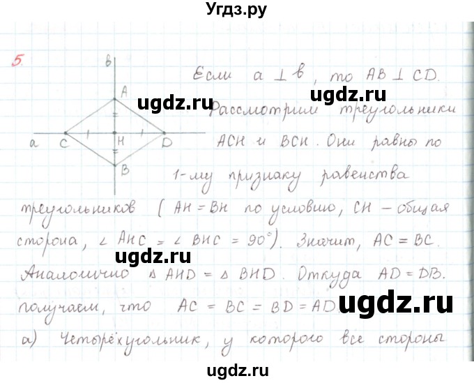 ГДЗ (Решебник) по математике 6 класс Козлов В.В. / глава 5 / параграф 1 / упражнение / 5