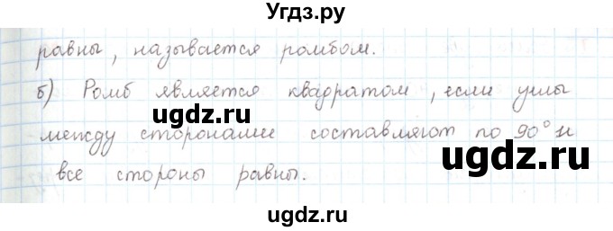 ГДЗ (Решебник) по математике 6 класс Козлов В.В. / глава 5 / параграф 1 / упражнение / 5(продолжение 2)