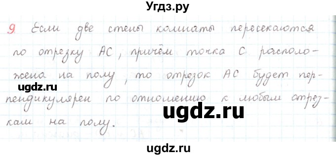 ГДЗ (Решебник) по математике 6 класс Козлов В.В. / глава 5 / параграф 1 / упражнение / 9