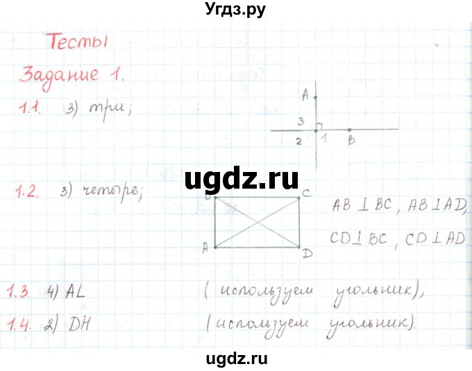 ГДЗ (Решебник) по математике 6 класс Козлов В.В. / глава 5 / параграф 1 / тесты. задание / 1