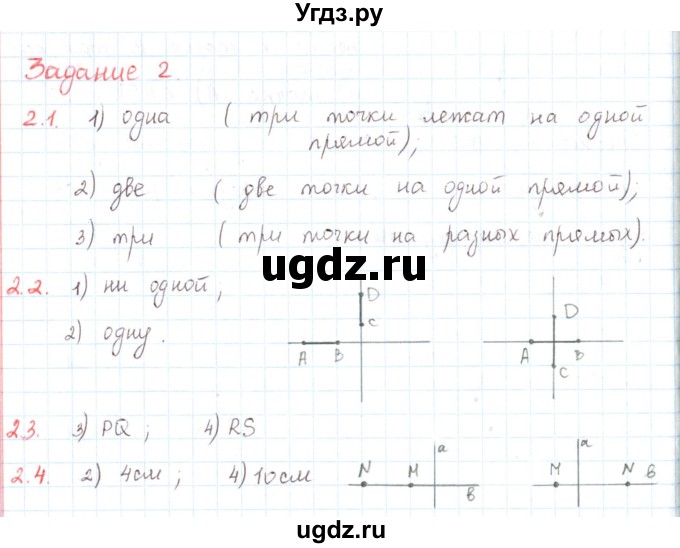 ГДЗ (Решебник) по математике 6 класс Козлов В.В. / глава 5 / параграф 1 / тесты. задание / 2
