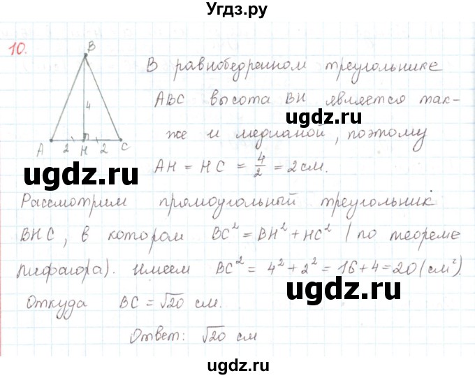 ГДЗ (Решебник) по математике 6 класс Козлов В.В. / глава 5 / параграф 2 / упражнение / 10