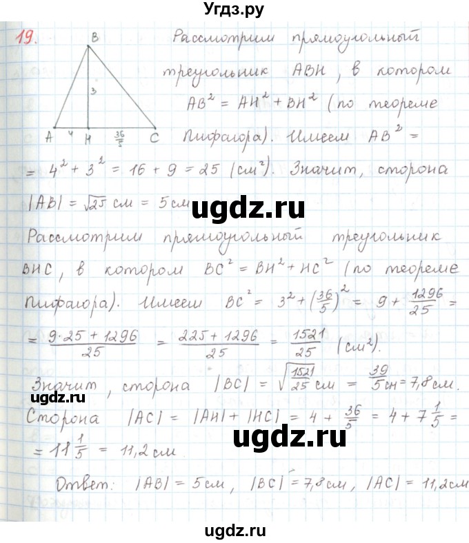ГДЗ (Решебник) по математике 6 класс Козлов В.В. / глава 5 / параграф 2 / упражнение / 19