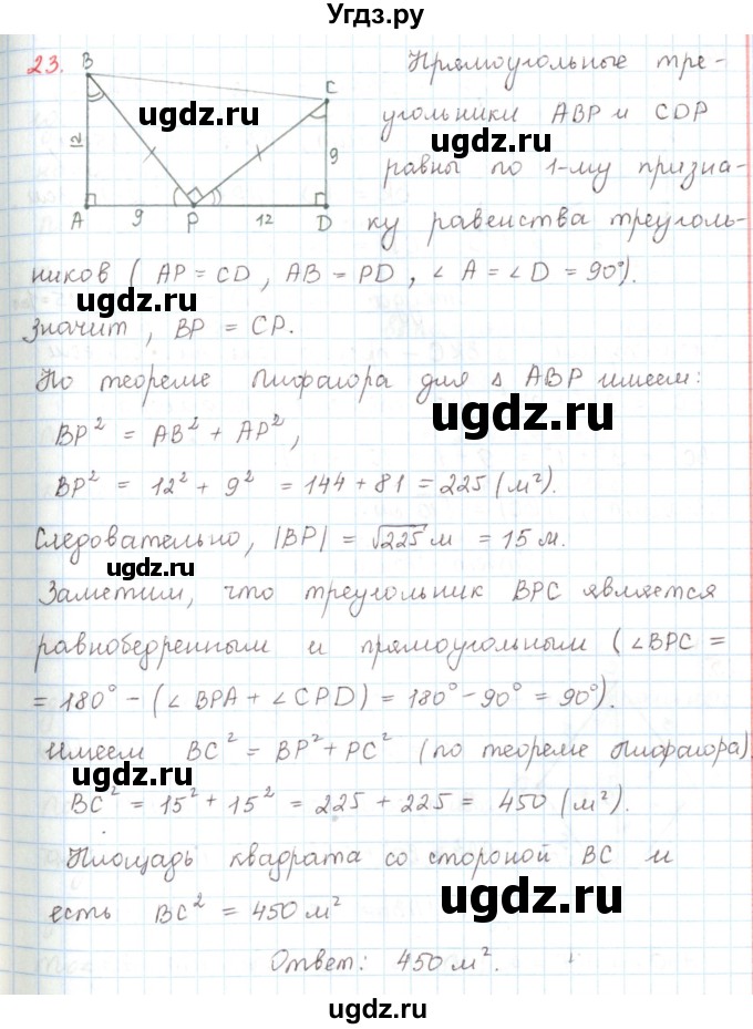 ГДЗ (Решебник) по математике 6 класс Козлов В.В. / глава 5 / параграф 2 / упражнение / 23