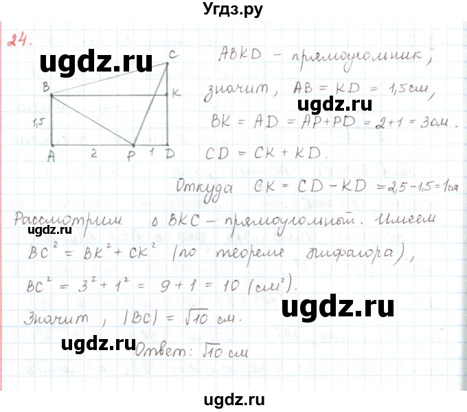 ГДЗ (Решебник) по математике 6 класс Козлов В.В. / глава 5 / параграф 2 / упражнение / 24