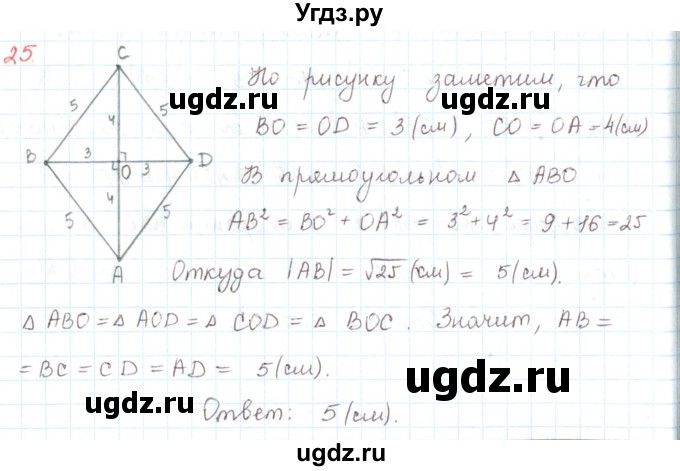 ГДЗ (Решебник) по математике 6 класс Козлов В.В. / глава 5 / параграф 2 / упражнение / 25