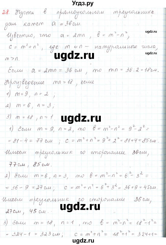 ГДЗ (Решебник) по математике 6 класс Козлов В.В. / глава 5 / параграф 2 / упражнение / 28