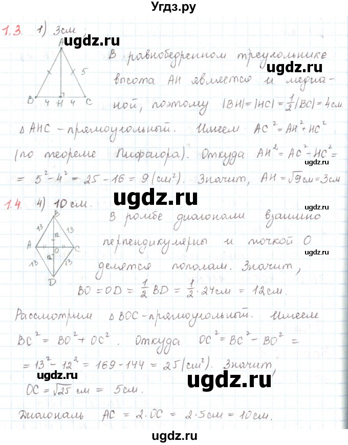 ГДЗ (Решебник) по математике 6 класс Козлов В.В. / глава 5 / параграф 2 / тесты. задание / 1(продолжение 2)