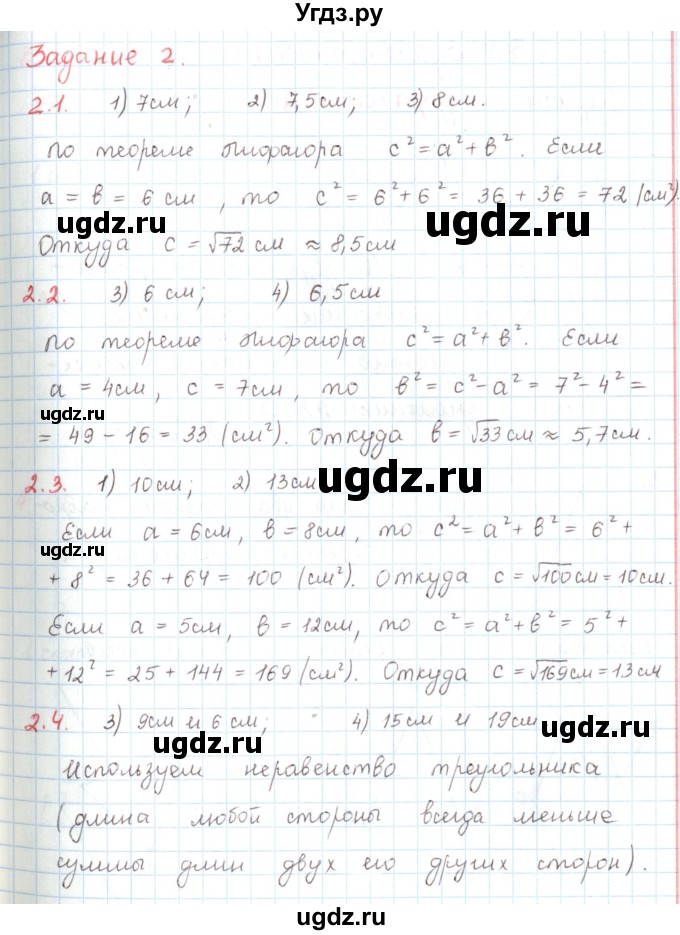 ГДЗ (Решебник) по математике 6 класс Козлов В.В. / глава 5 / параграф 2 / тесты. задание / 2