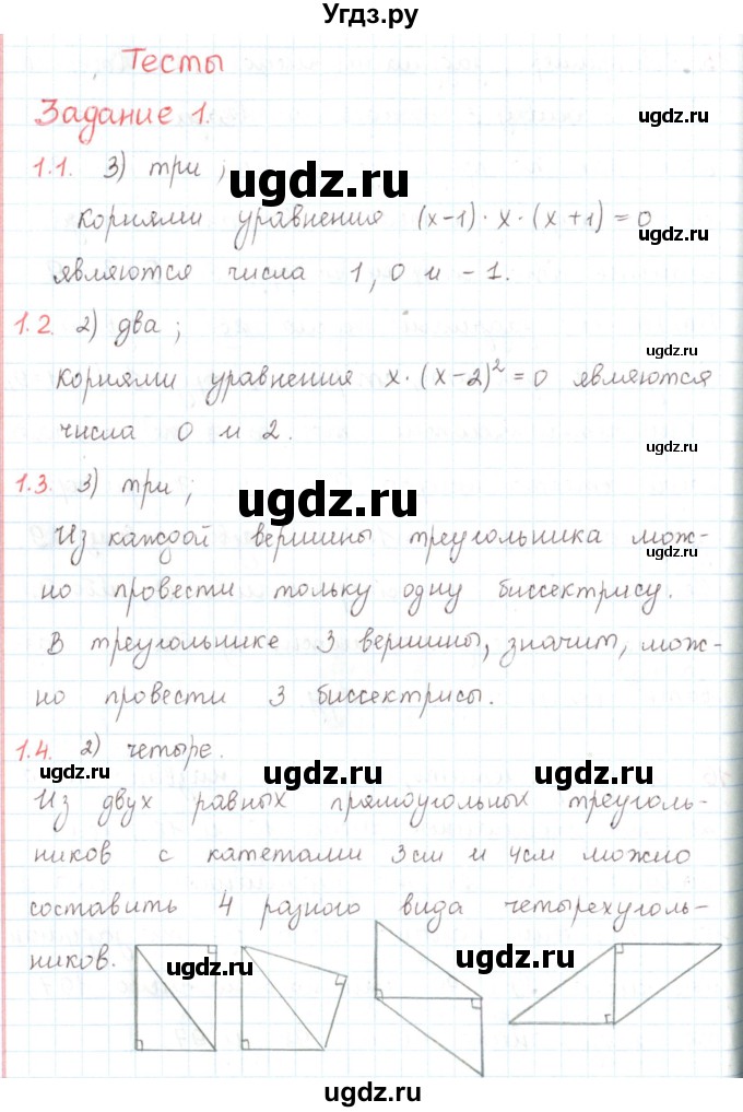 ГДЗ (Решебник) по математике 6 класс Козлов В.В. / глава 5 / параграф 3 / тесты. задание / 1