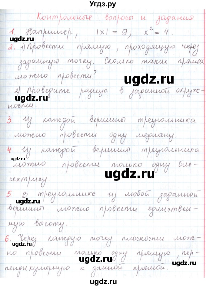 ГДЗ (Решебник) по математике 6 класс Козлов В.В. / глава 5 / вопросы и задания. параграф / 3(продолжение 2)