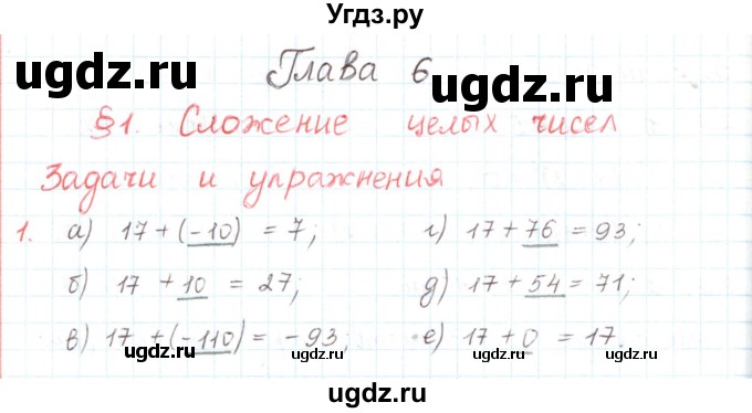 ГДЗ (Решебник) по математике 6 класс Козлов В.В. / глава 6 / параграф 1 / упражнение / 1