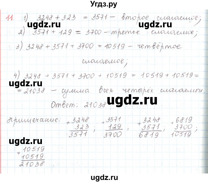 ГДЗ (Решебник) по математике 6 класс Козлов В.В. / глава 6 / параграф 1 / упражнение / 11