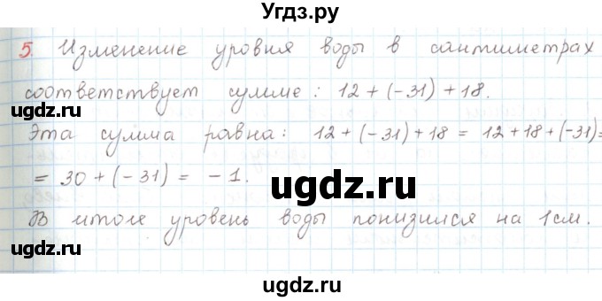 ГДЗ (Решебник) по математике 6 класс Козлов В.В. / глава 6 / параграф 1 / упражнение / 5