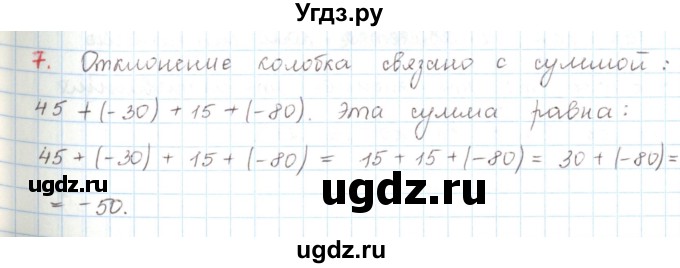 ГДЗ (Решебник) по математике 6 класс Козлов В.В. / глава 6 / параграф 1 / упражнение / 7