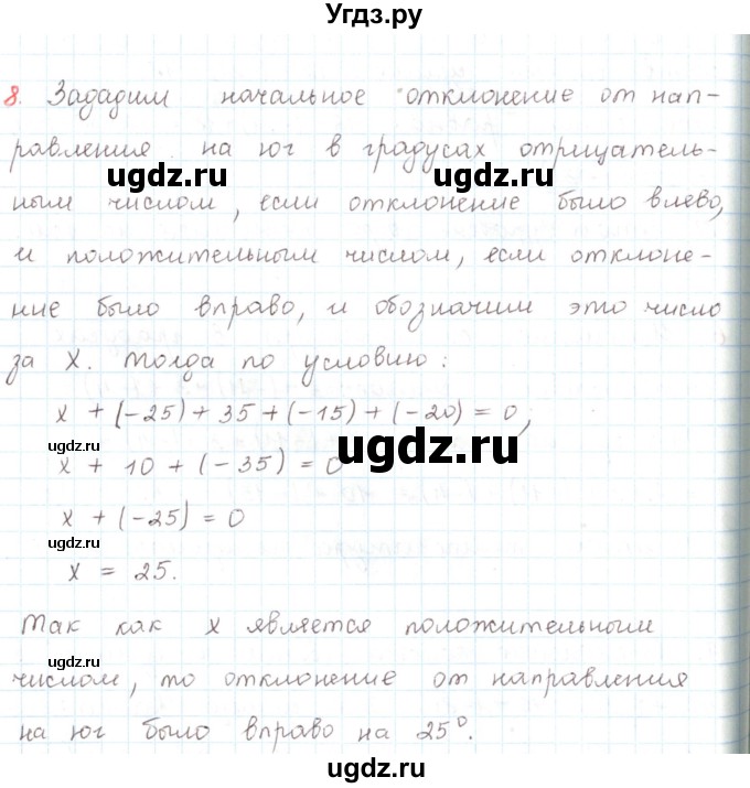 ГДЗ (Решебник) по математике 6 класс Козлов В.В. / глава 6 / параграф 1 / упражнение / 8