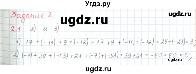 ГДЗ (Решебник) по математике 6 класс Козлов В.В. / глава 6 / параграф 1 / тесты. задание / 2