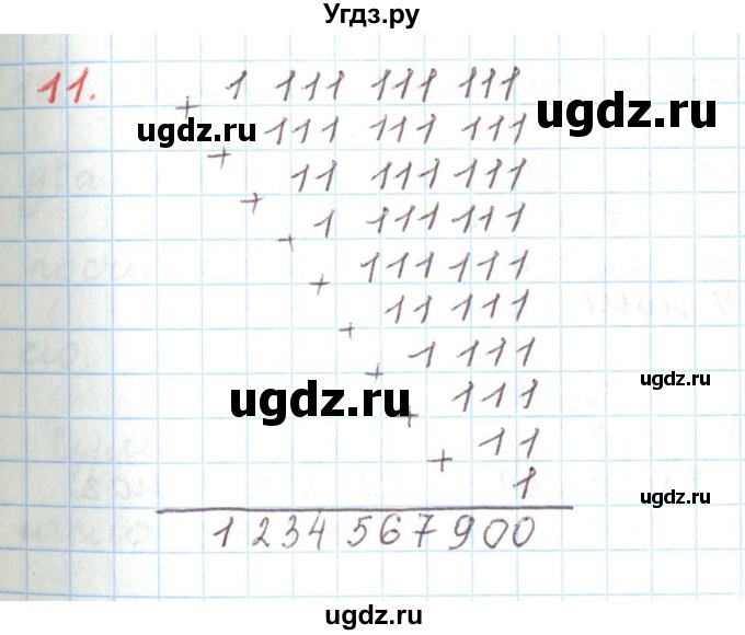 ГДЗ (Решебник) по математике 6 класс Козлов В.В. / глава 6 / параграф 2 / упражнение / 11