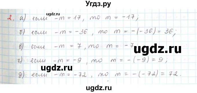 ГДЗ (Решебник) по математике 6 класс Козлов В.В. / глава 6 / параграф 2 / упражнение / 2