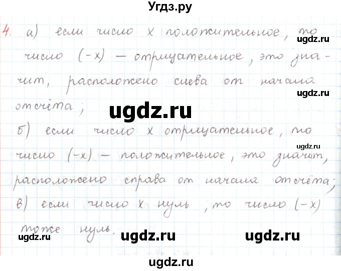 ГДЗ (Решебник) по математике 6 класс Козлов В.В. / глава 6 / параграф 2 / упражнение / 4