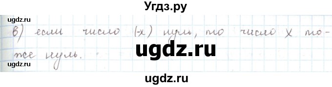 ГДЗ (Решебник) по математике 6 класс Козлов В.В. / глава 6 / параграф 2 / упражнение / 5(продолжение 2)