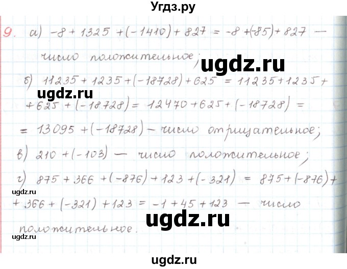 ГДЗ (Решебник) по математике 6 класс Козлов В.В. / глава 6 / параграф 2 / упражнение / 9