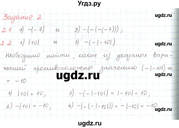 ГДЗ (Решебник) по математике 6 класс Козлов В.В. / глава 6 / параграф 2 / тесты. задание / 2