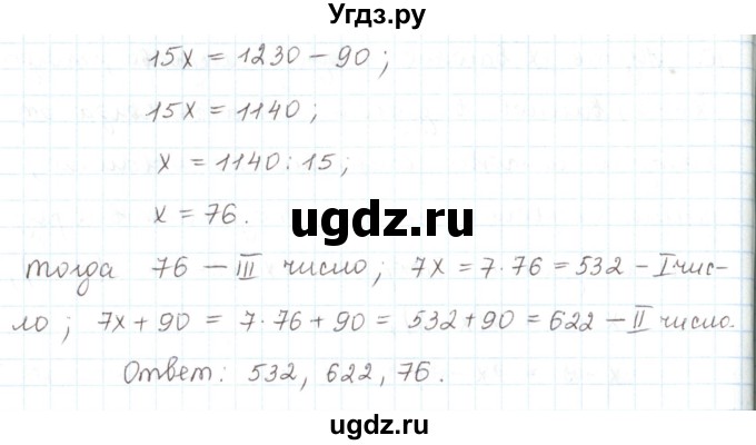 ГДЗ (Решебник) по математике 6 класс Козлов В.В. / глава 6 / параграф 3 / упражнение / 11(продолжение 2)