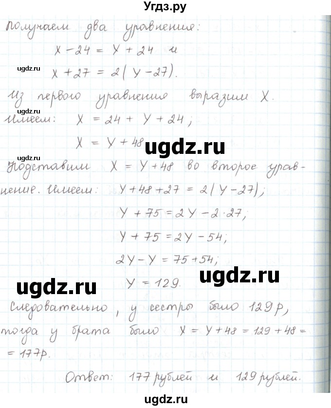 ГДЗ (Решебник) по математике 6 класс Козлов В.В. / глава 6 / параграф 3 / упражнение / 9(продолжение 2)