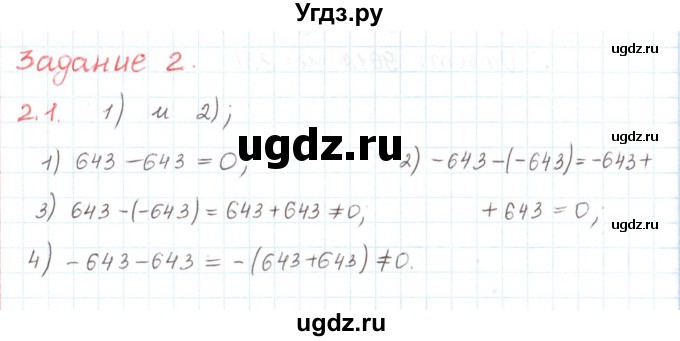 ГДЗ (Решебник) по математике 6 класс Козлов В.В. / глава 6 / параграф 3 / тесты. задание / 2