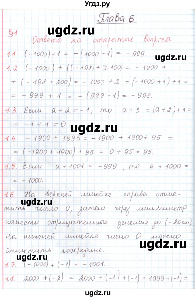 ГДЗ (Решебник) по математике 6 класс Козлов В.В. / глава 6 / вопросы и задания. параграф / 1